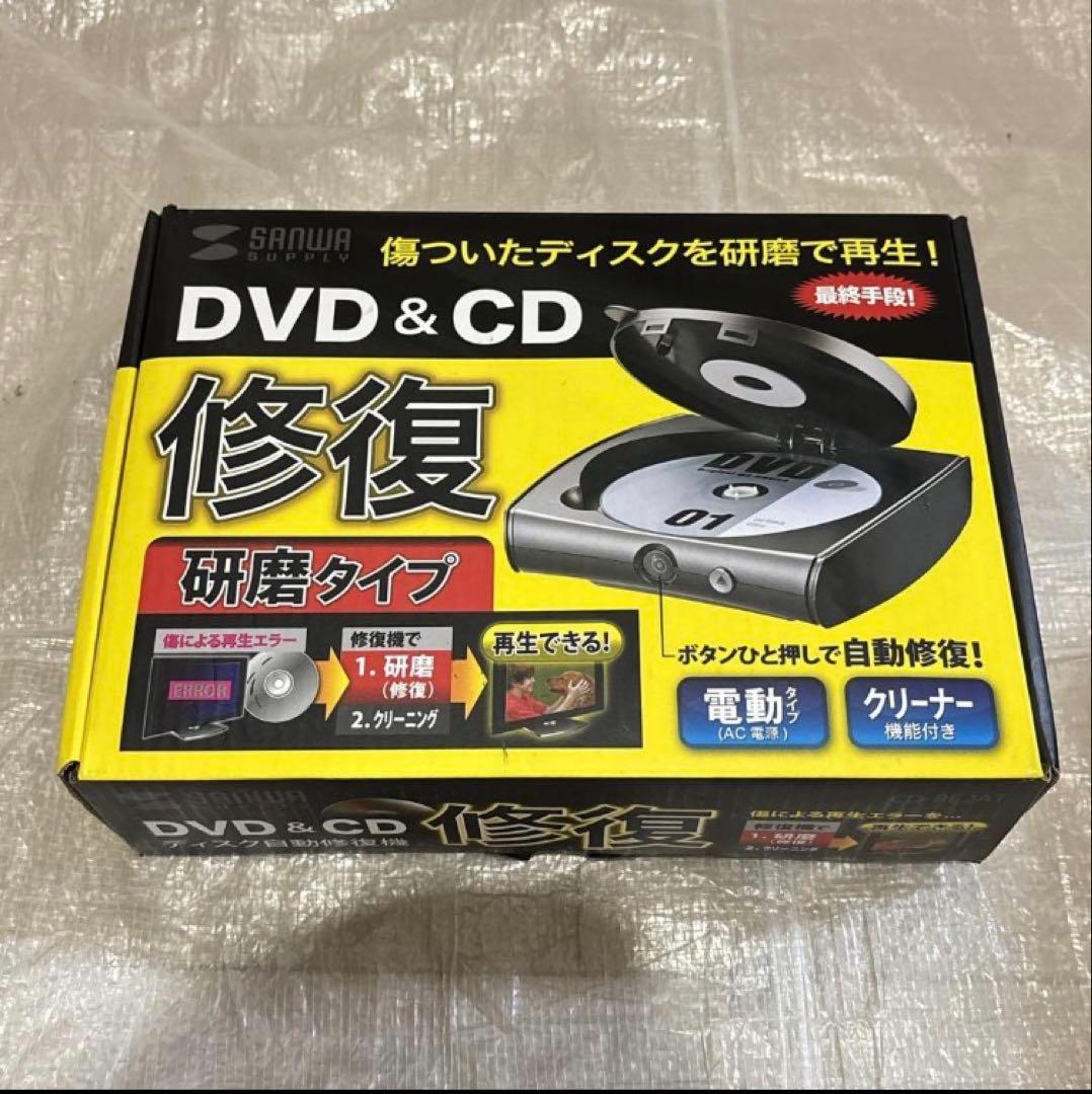 サンワサプライ ディスク自動修復機(研磨タイプ) CD-RE2AT - メルカリ