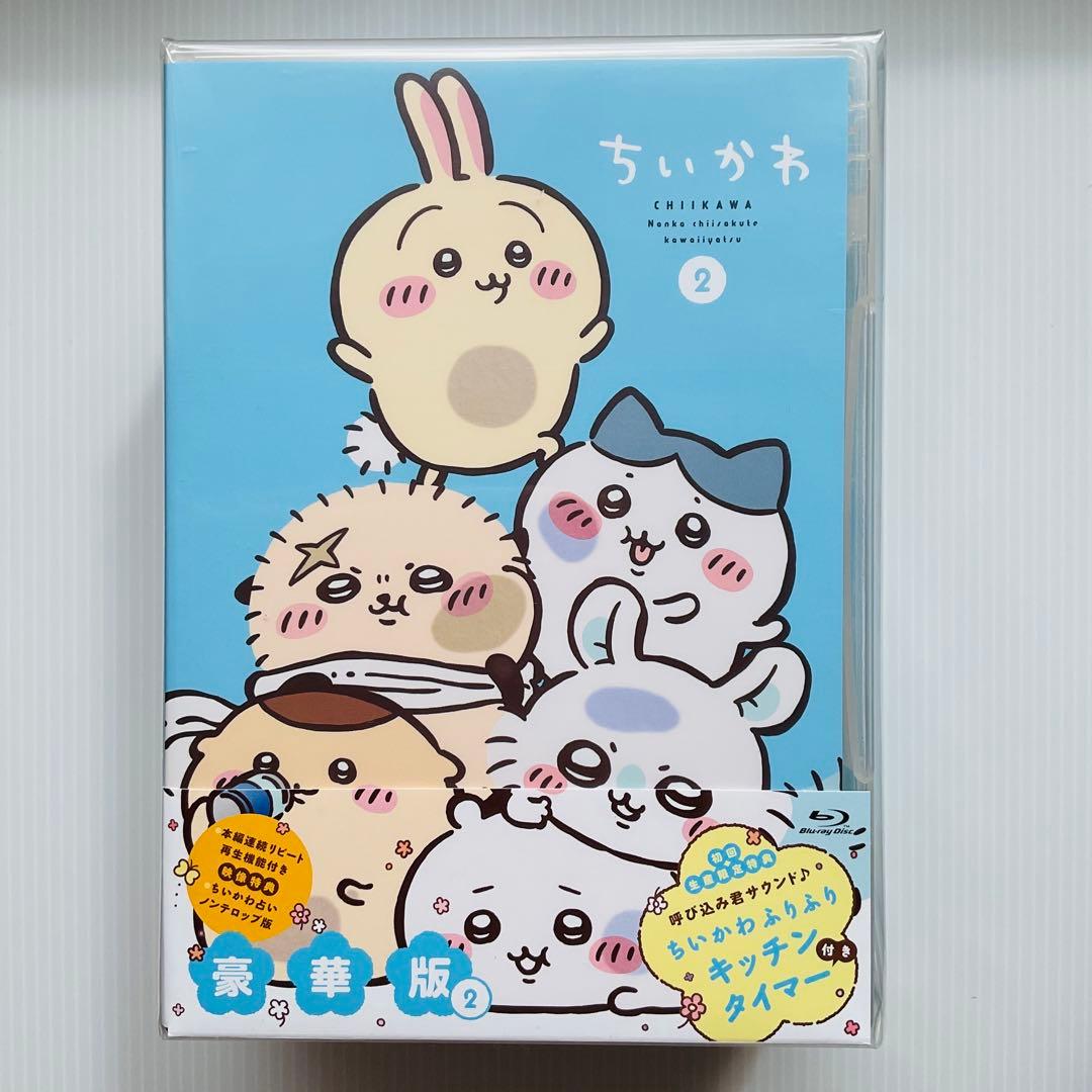 ちいかわ 豪華版 2 Amazon.co.jp: ちいかわ 豪華版 2 [Blu-ray] : 青木遥,田中誠人,小澤亜
