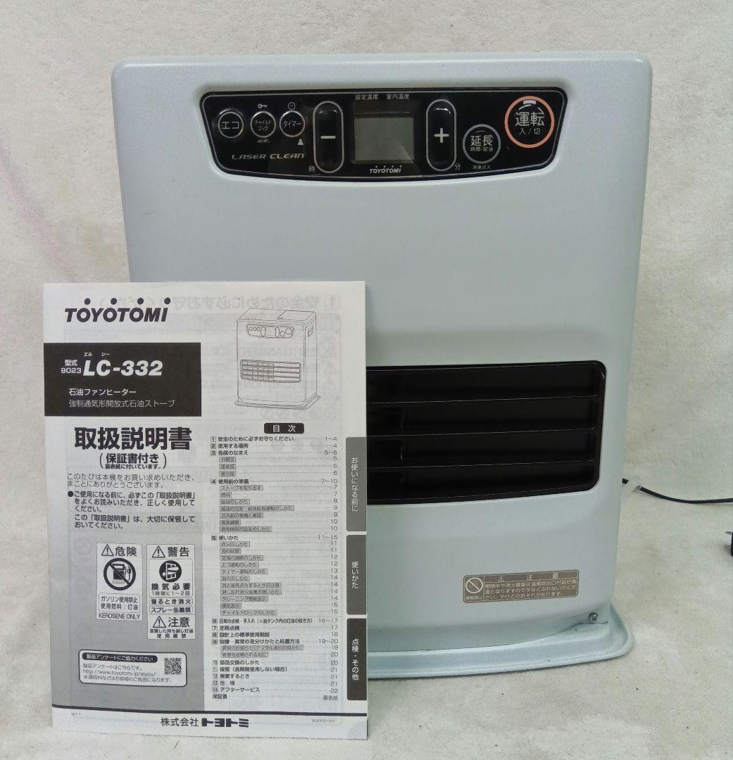 トヨトミ　LC-332　石油ファンヒーター　2021年製　マットホワイト　美品 TOYOTOMI（トヨトミ） 石油ファンヒーター LC-33P(W) 木造9畳