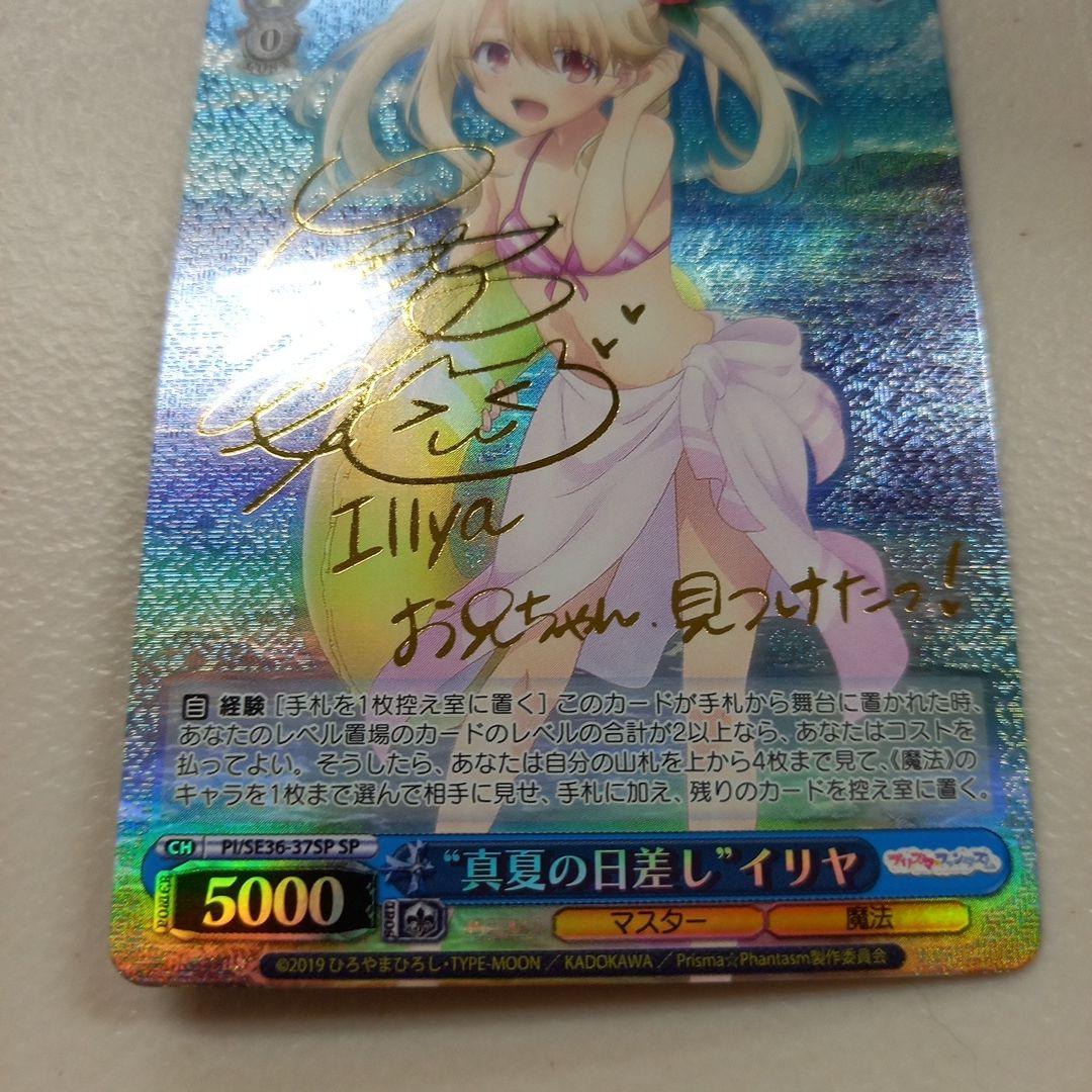 ヴァイス 真夏の日差し イリヤ sp サイン - メルカリ