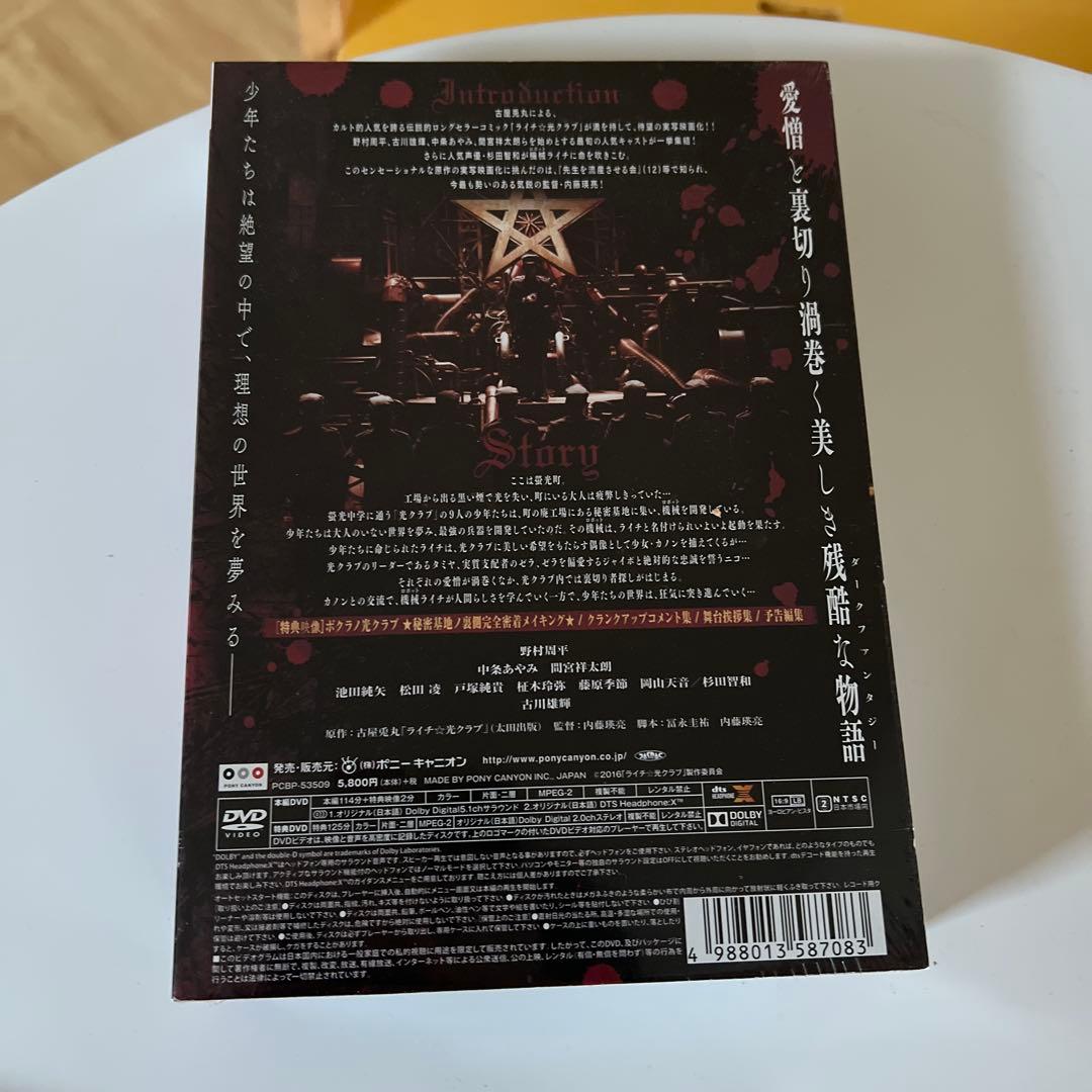 【新品・未開封】ライチ☆光クラブ コレクターズ・エディション　DVD