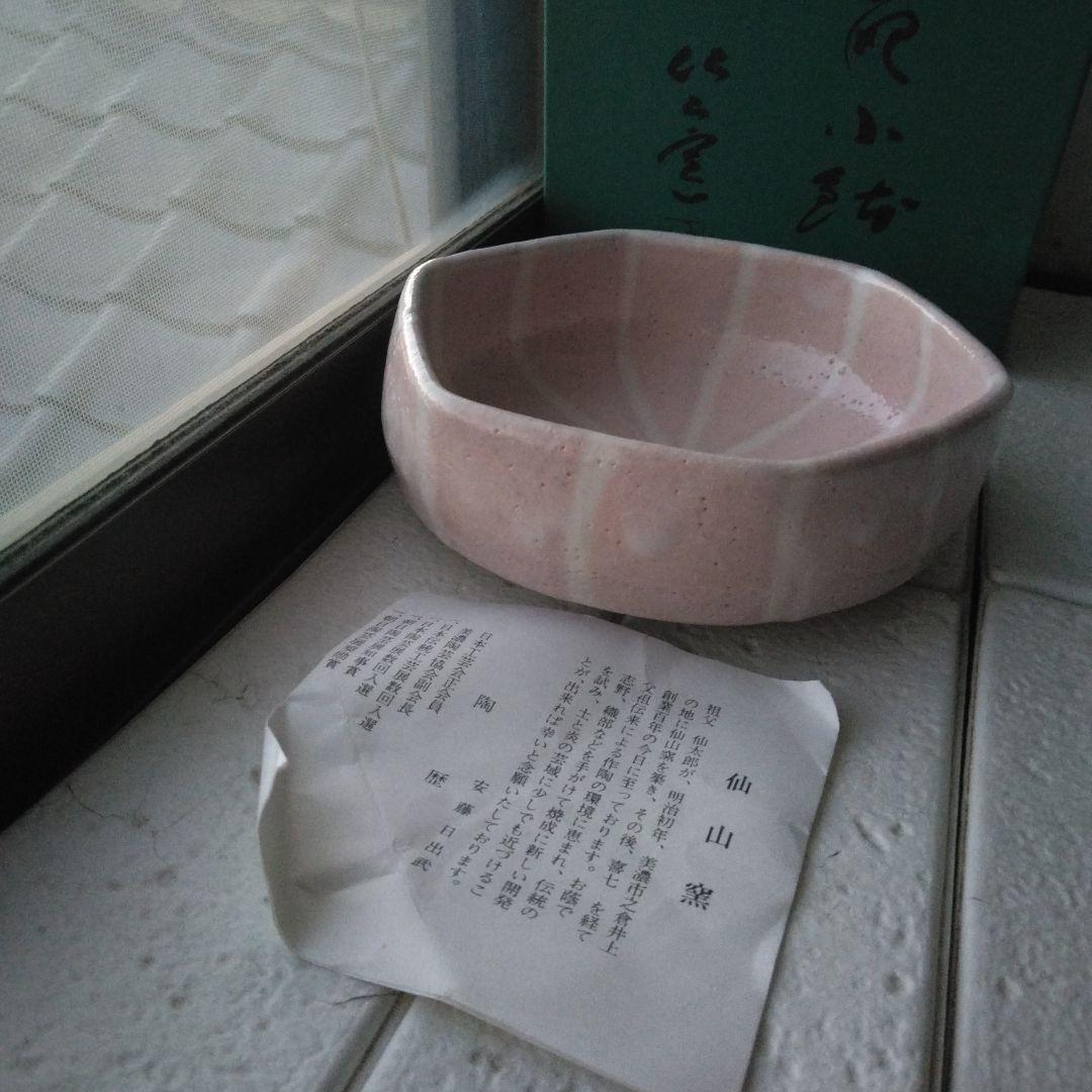 志野小鉢 仙山窯 安藤 日出武 長期保管 - メルカリ