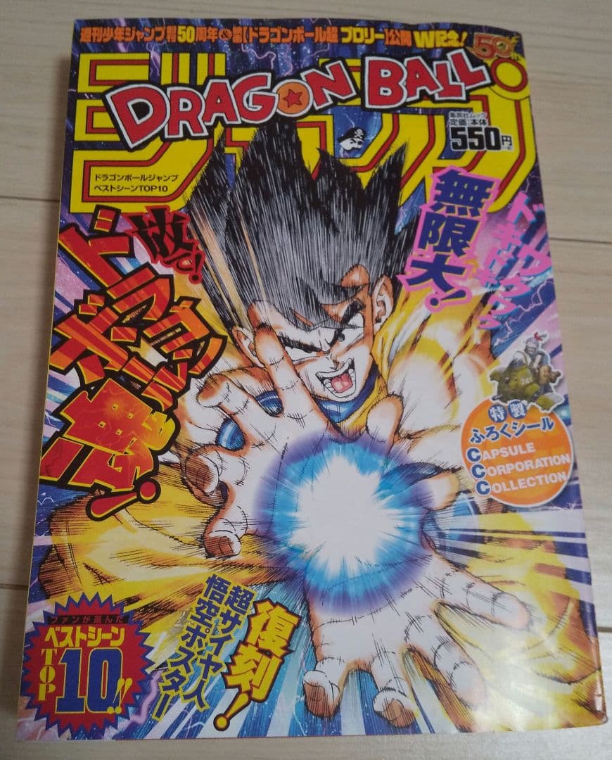 鳥山明 ドラゴンボールジャンプベストシーンTOP10 - メルカリ