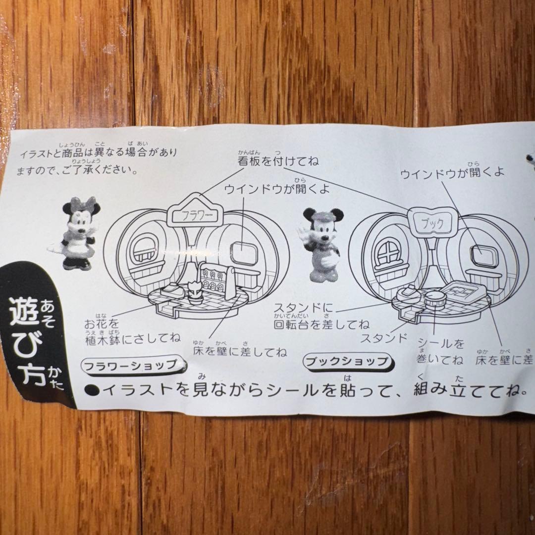 ディズニー ポケットショップ2 5種類セット