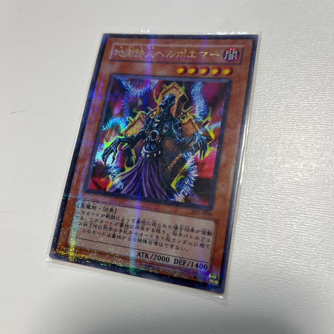 遊戯王カード 地獄詩人ヘルポエマー パラレル - メルカリ