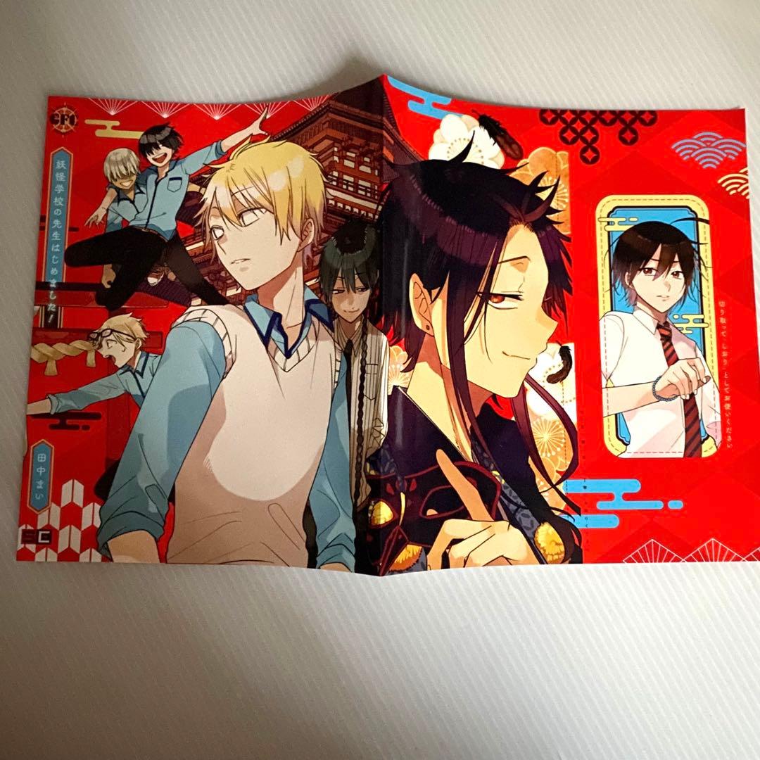 非売品】妖怪学校の先生のはじめました！ 月刊Gファンタジー付録