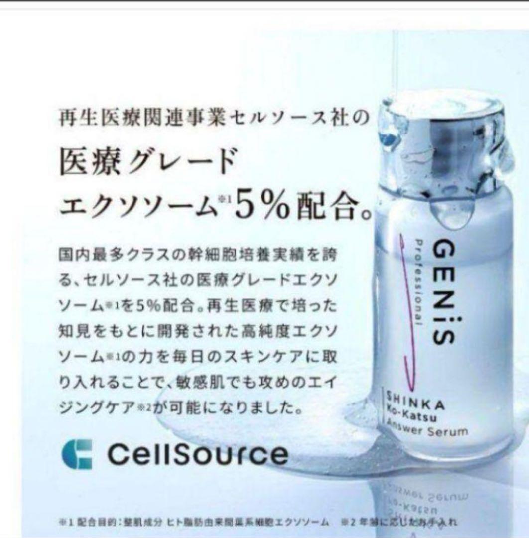 GENiS ジェニス 美容液 アンサーセラム 11mL×4本の通販｜www.missouri