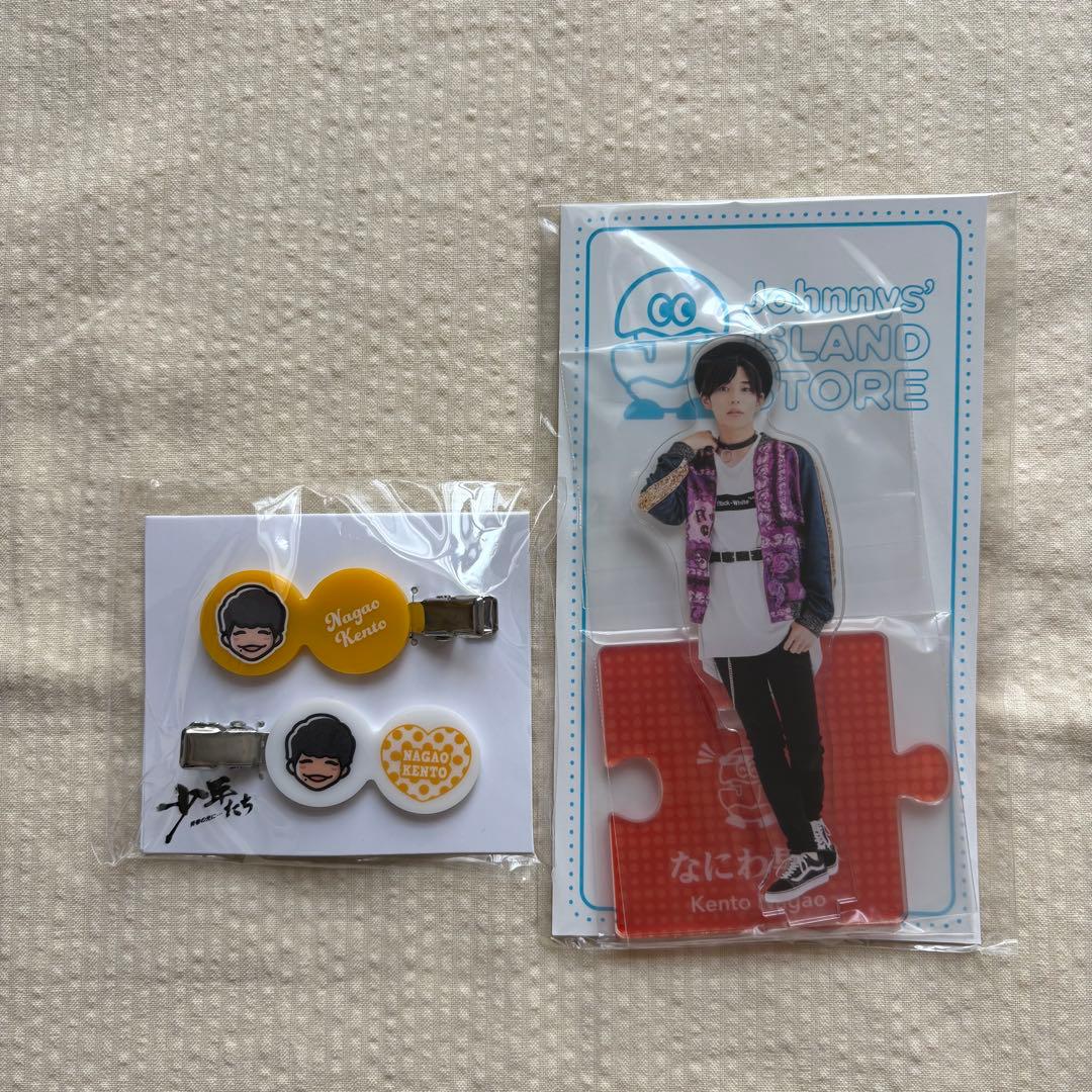 なにわ男子 長尾謙杜 アクスタ クリップ2点セット 新品未使用未開封