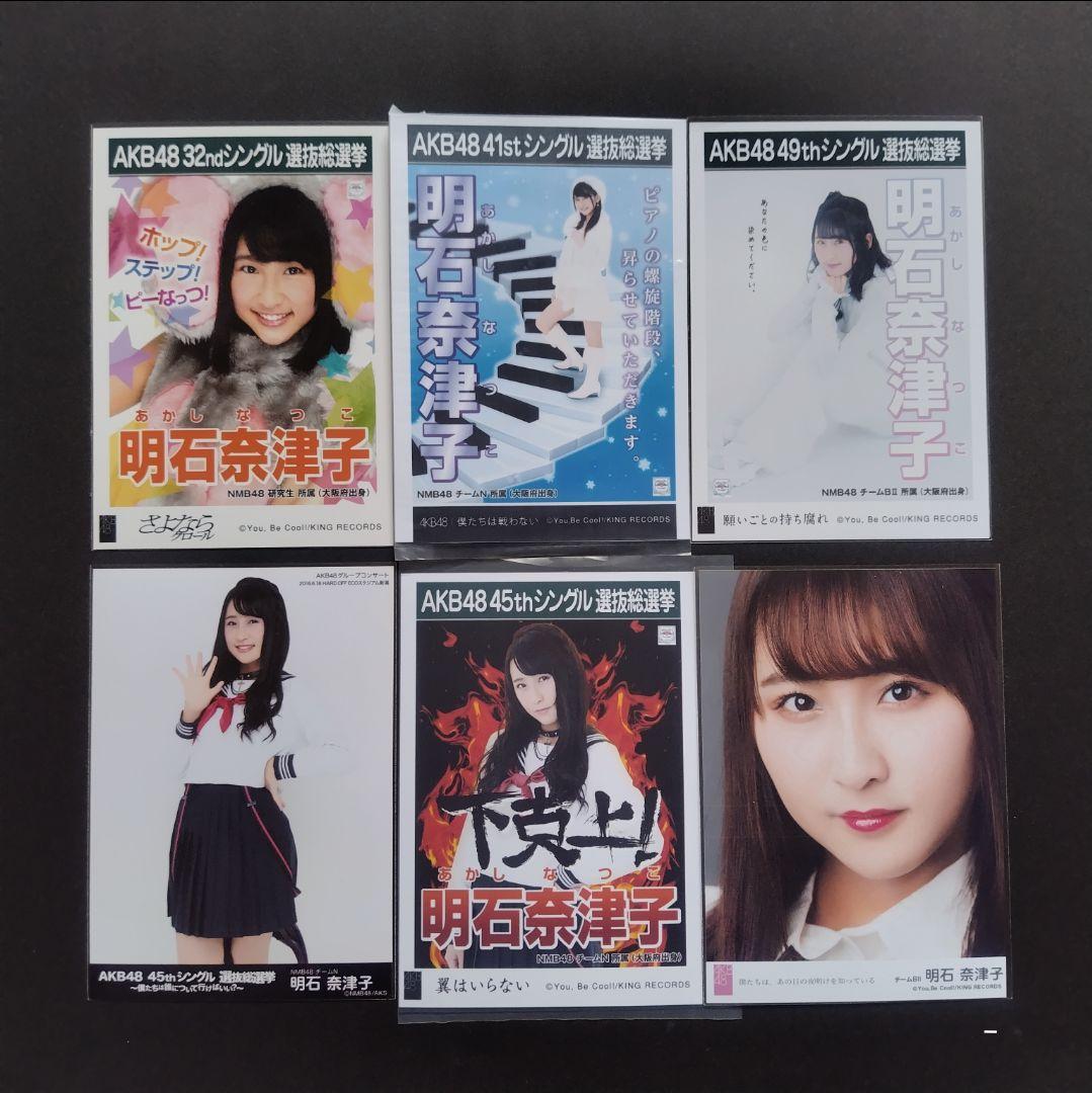 NMB48 明石奈津子 生写真 グッズセット