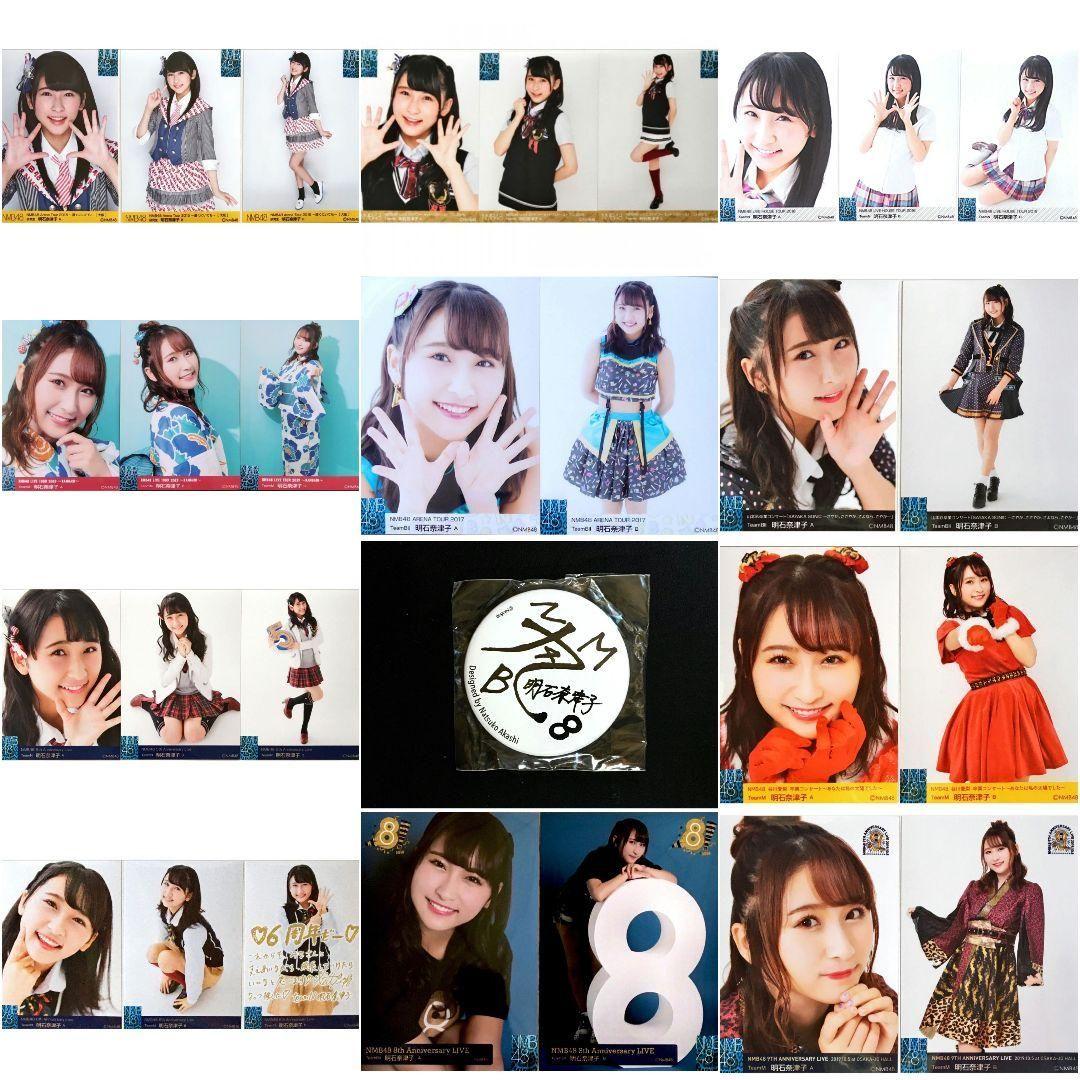 NMB48 明石奈津子 生写真 グッズセット