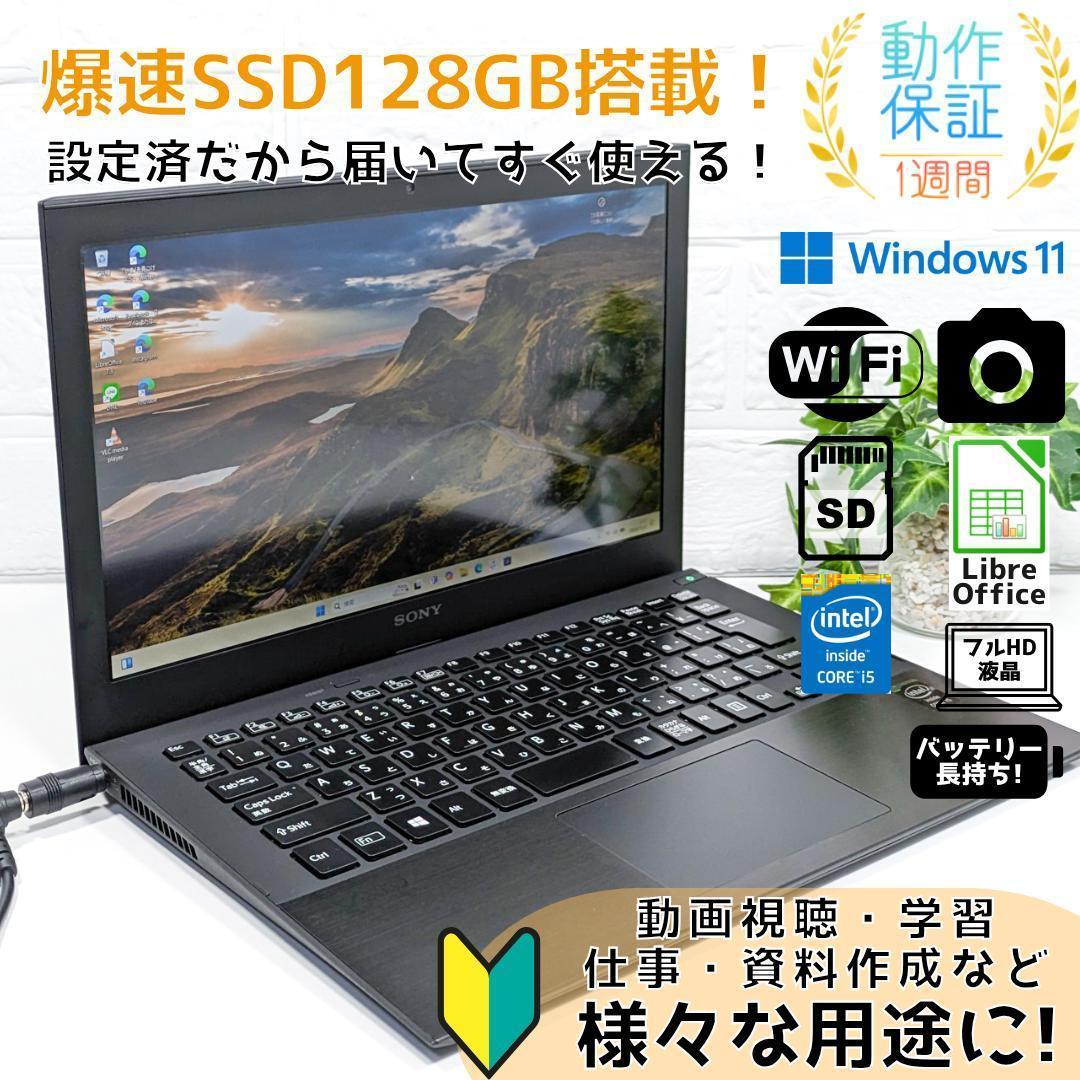 Windows11ノートパソコン✨オフィス付き✨ソニー　爆速SSD　Wi-Fi PASOUL 爆買い超特価 ノートパソコン Windows11 Office付 SSD 256GB