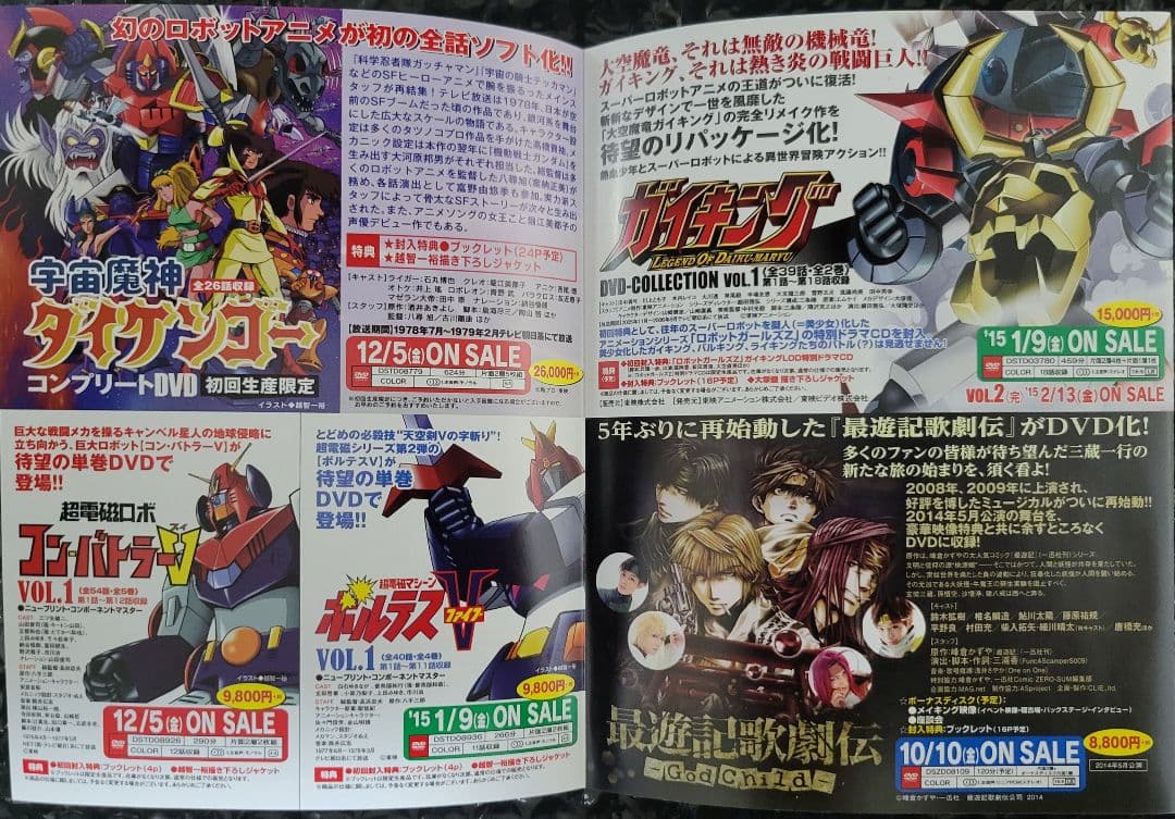 宇宙魔神ダイケンゴー コンプリートDVD 初回生産限定・5枚組 - メルカリ