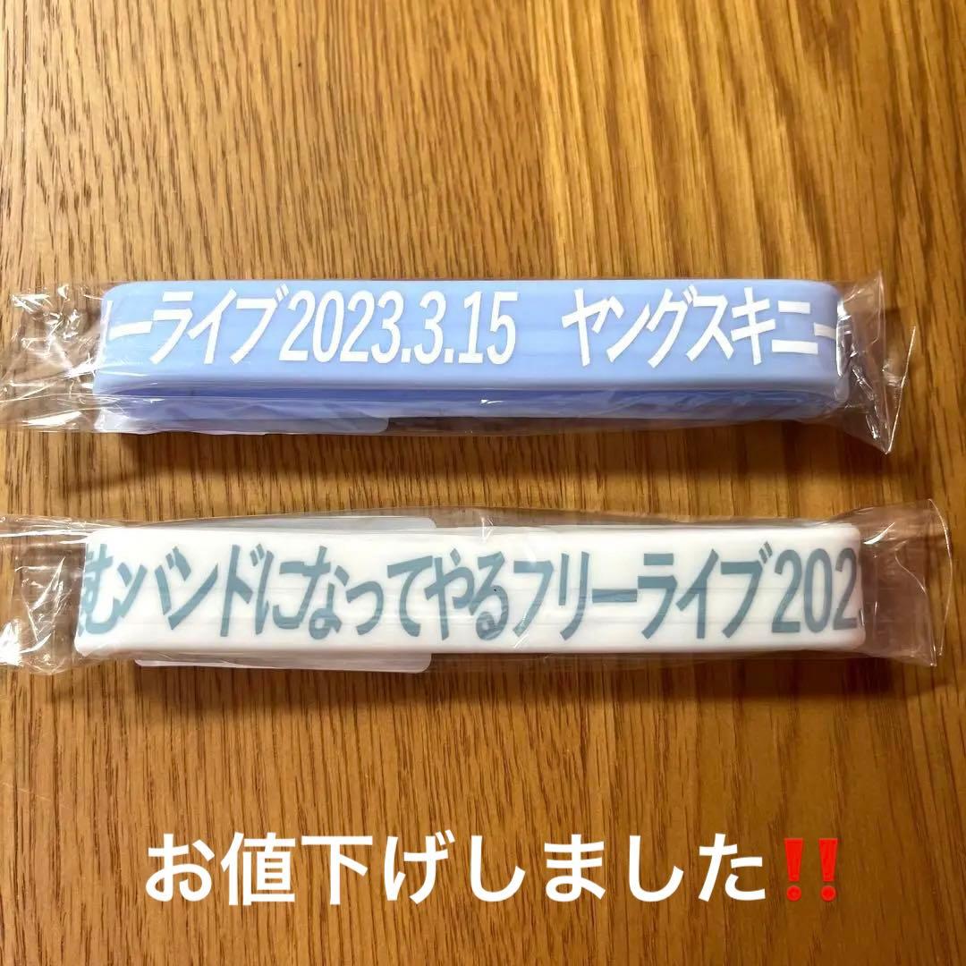 ヤングスキニー 数量限定 ラバーバンド グッズ セット かやゆー - メルカリ