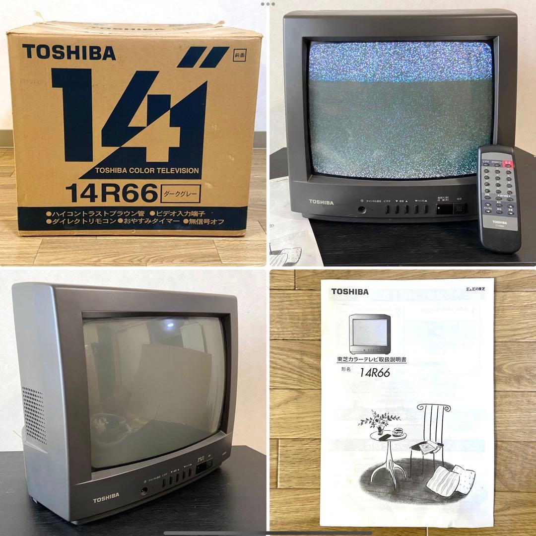 TOSHIBA 東芝カラー14インチテレビ 14R66 ／97製 ブラウン管TV - メルカリ