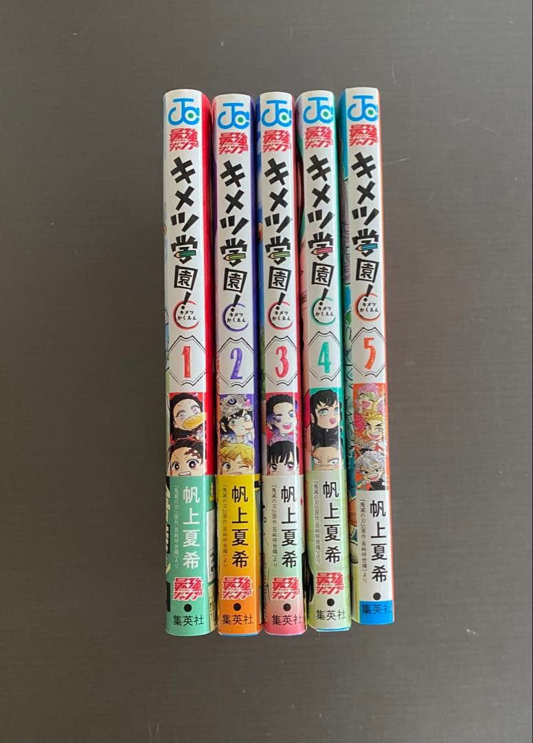 全巻初版 キメツ学園! 1〜5巻セット - メルカリ
