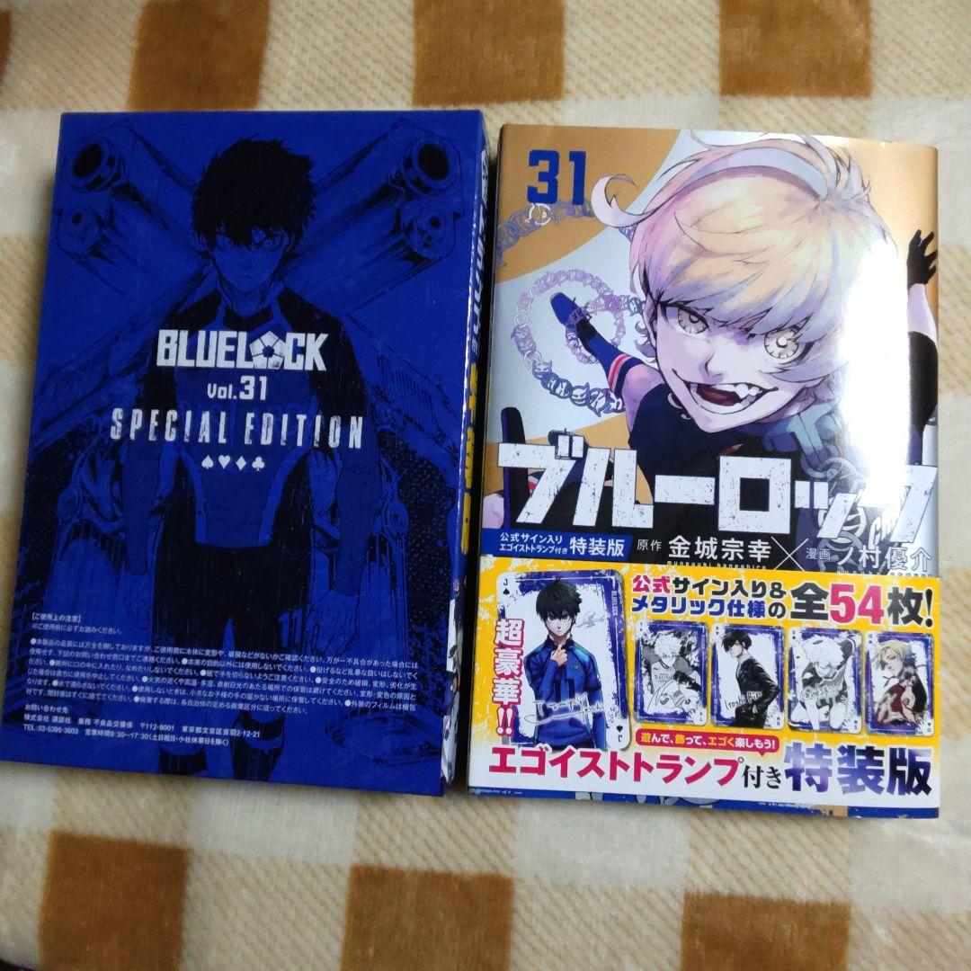 特装版 ブルーロック 31巻 エゴイストトランプ付き 全54枚 ブルロ