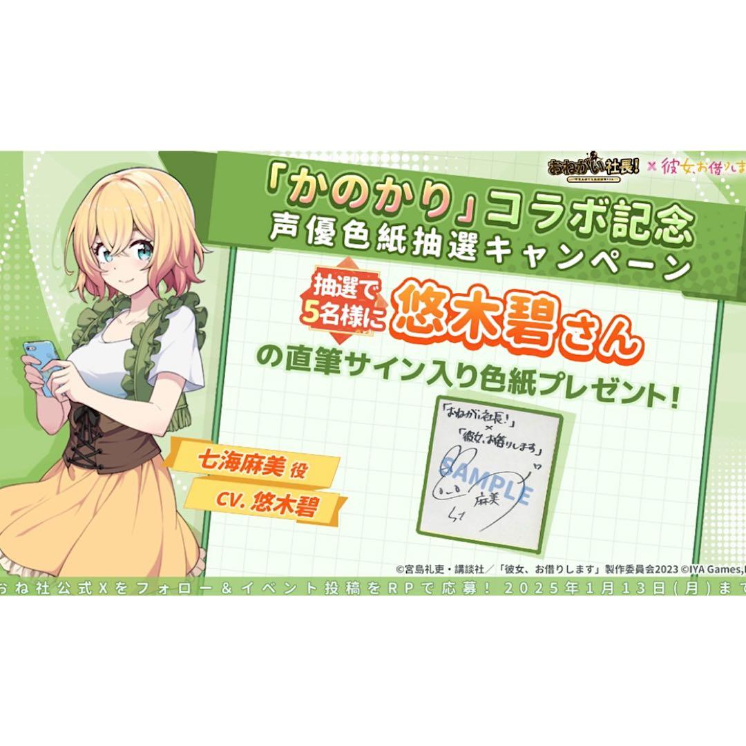 当選品　直筆サイン入り色紙　彼女お借りします　かのかり　七海麻美 悠木碧 TVアニメ『彼女、お借りします』第4期 Blu-ray 上巻キャスト直筆サイン