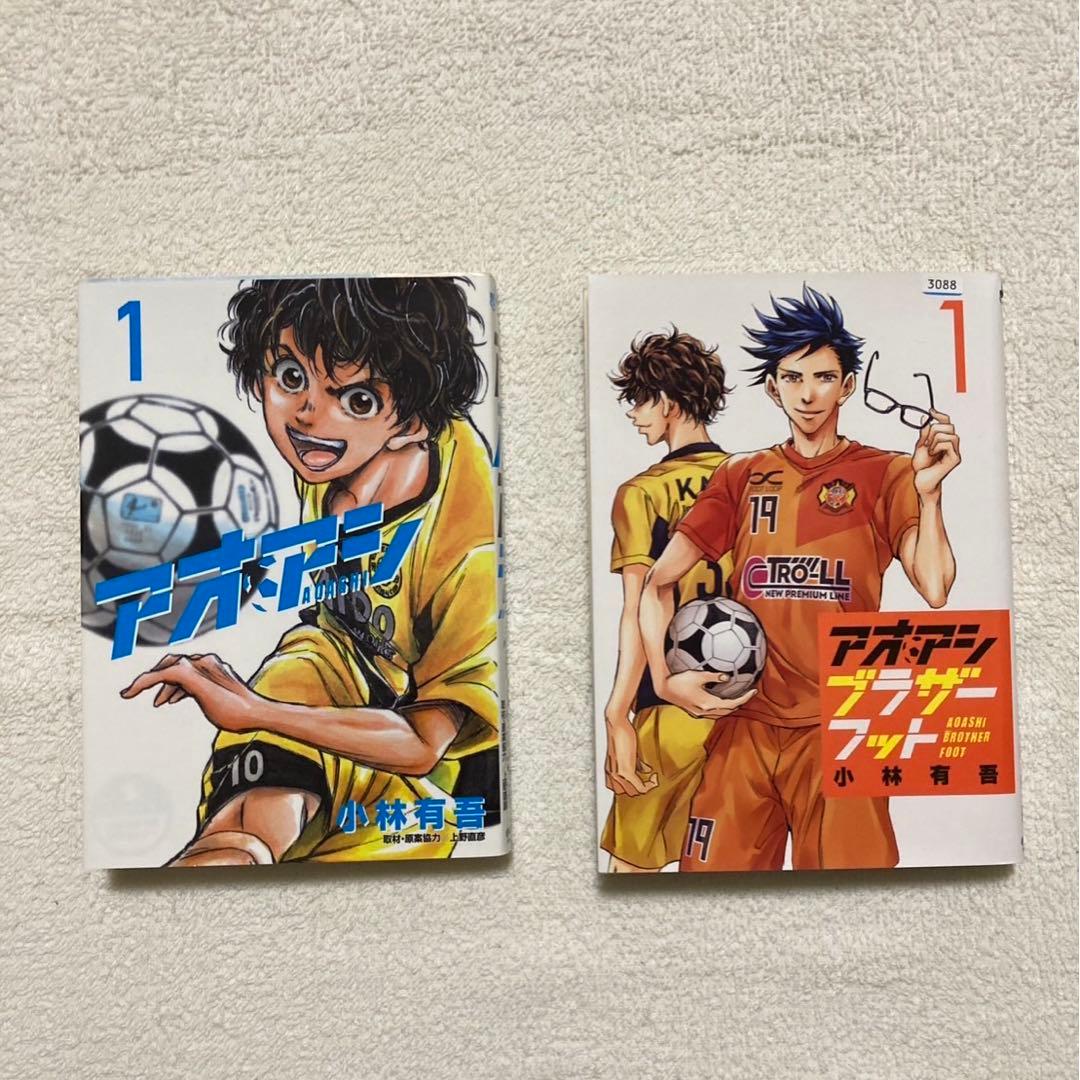 アオアシ1〜33巻＋アオアシブラザーフット1巻おまけ アオアシ 1-33巻