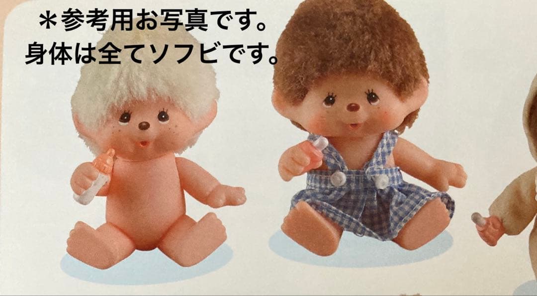 モンチッチ ソフビ人形 貴重 極美品 セキグチ 1985 レトロ - メルカリ