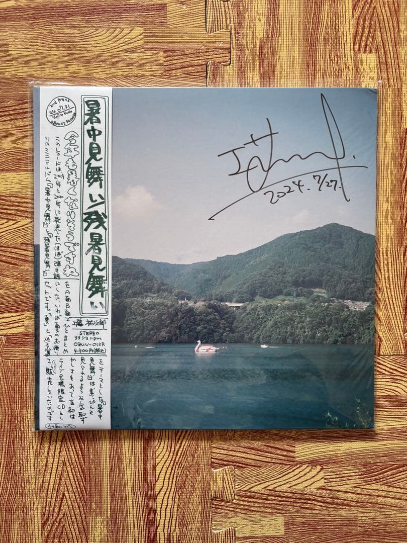 工藤祐次郎 暑中見舞い/残暑見舞い サイン入り 暑中見舞い / 残暑見舞い＜限定生産盤＞/工藤祐次郎