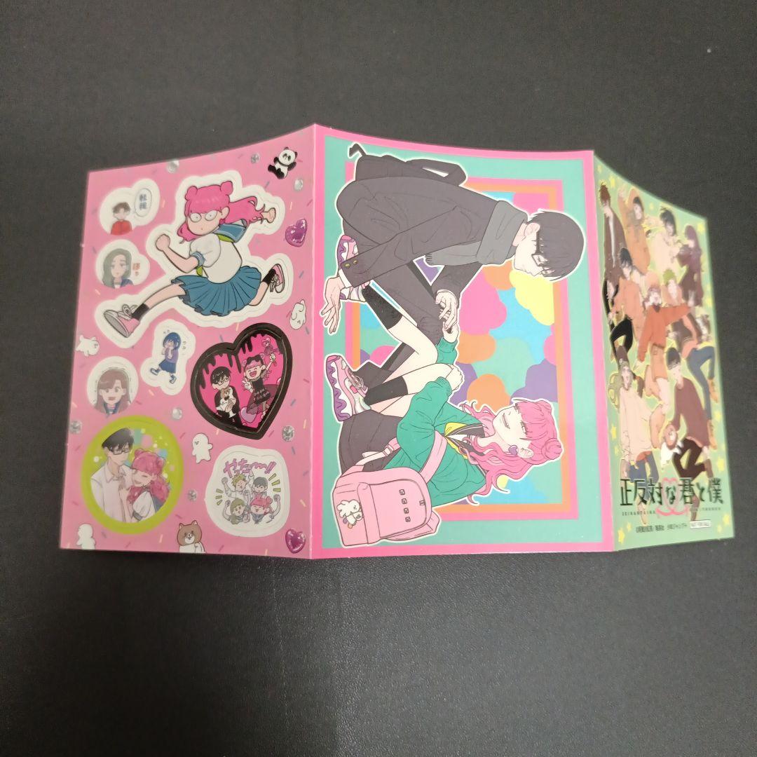 正反対な君と僕 カラーイラストアルバム TSUTAYA特典ポストカード