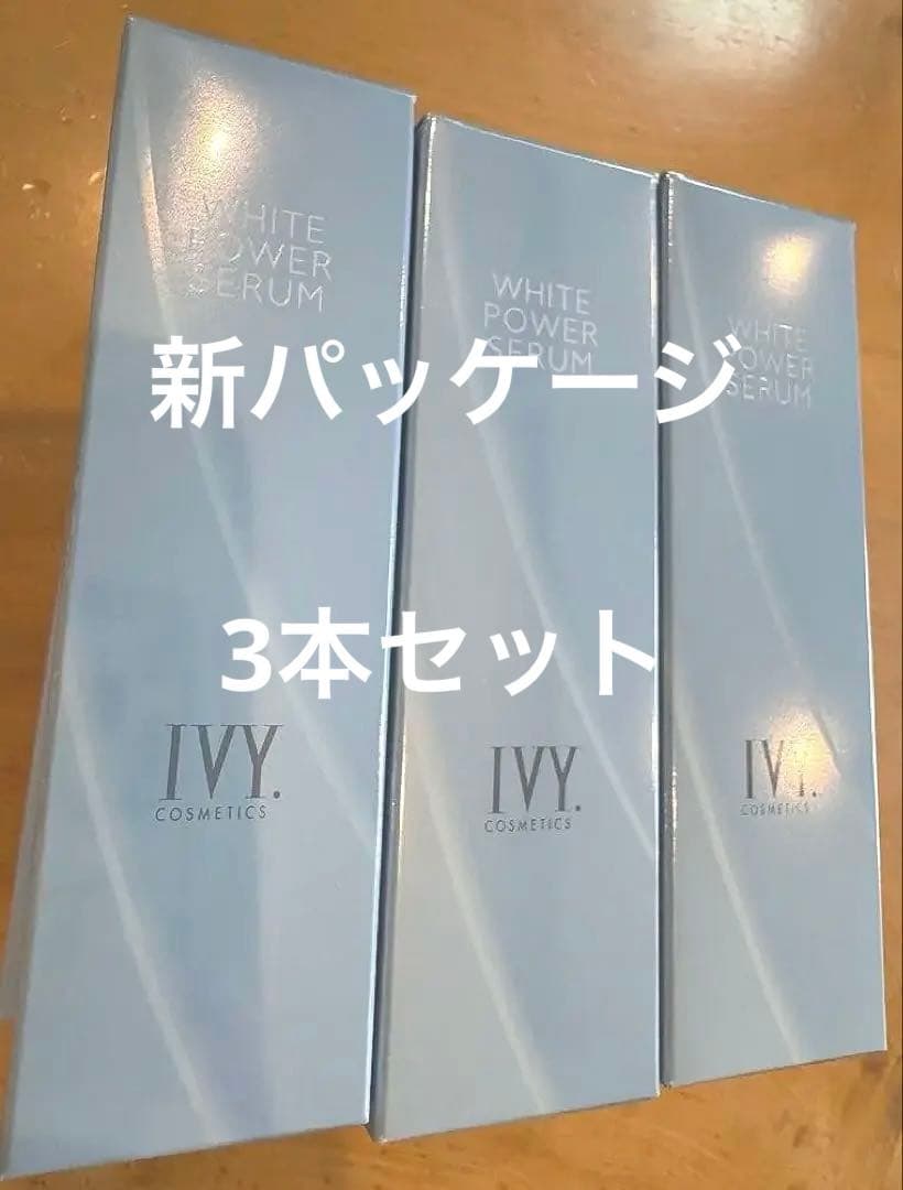 アイビー化粧品 ホワイトパワーセラム 30ml 3本セット美白美容液
