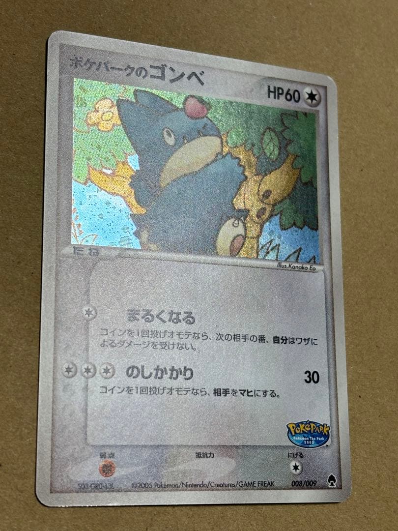 ポケパークのゴンベ ポケモンカード 008/009 - メルカリ