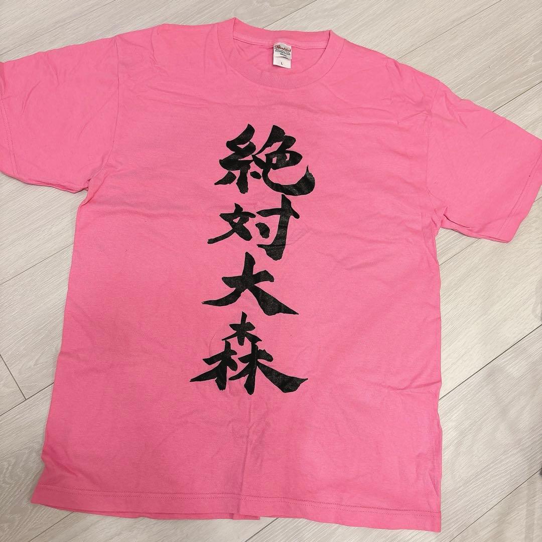 美品 大森靖子 Tシャツ 絶対大森 - メルカリ