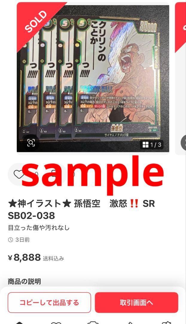 ☆神イラスト☆ 孫悟空 激怒‼️ SR SB02-038 - メルカリ