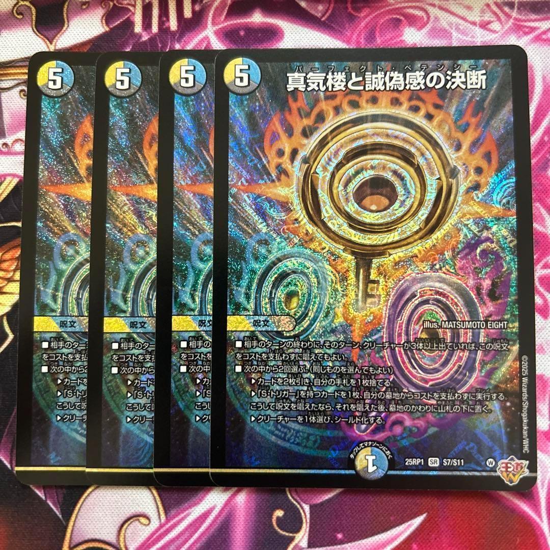 1〜2日発送　メルカリ便　真気楼と誠偽感の決断　パーフェクトペテンシー　4枚 パーフェクトペテンシー - メルカリ