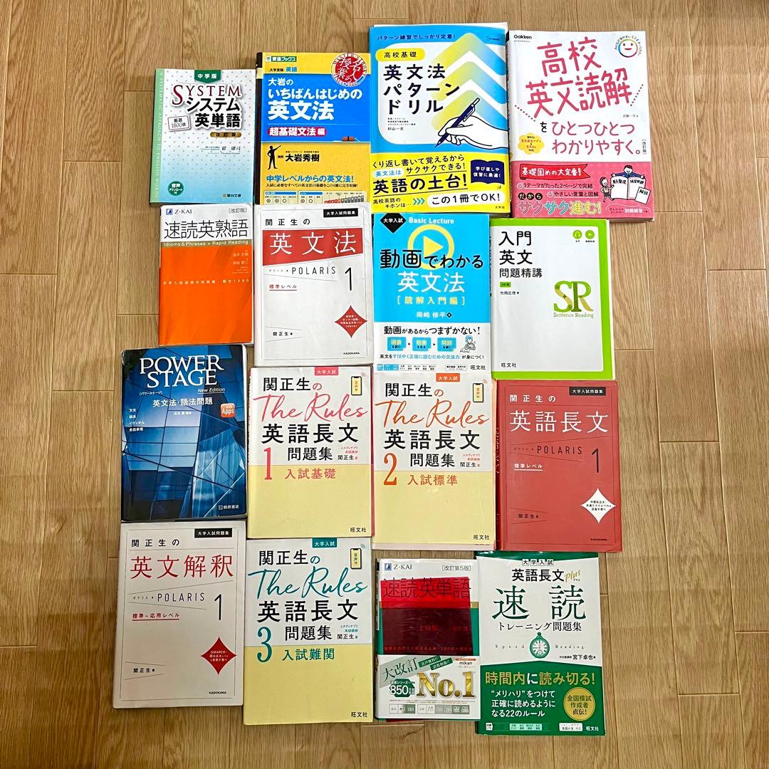 大学受験 英語参考書16冊 - メルカリ