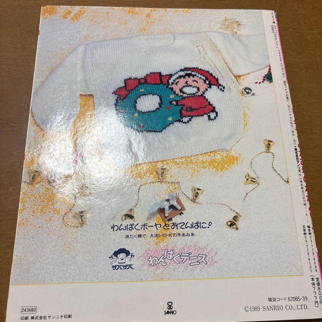 なかよしニット サンリオ キティ たあ坊 ニット セーター 帽子 人形