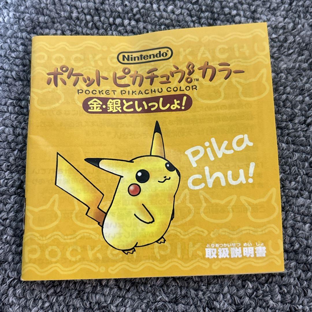 ポケットピカチュウ カラー 金·銀といっしょ! 万歩計 ② - メルカリ