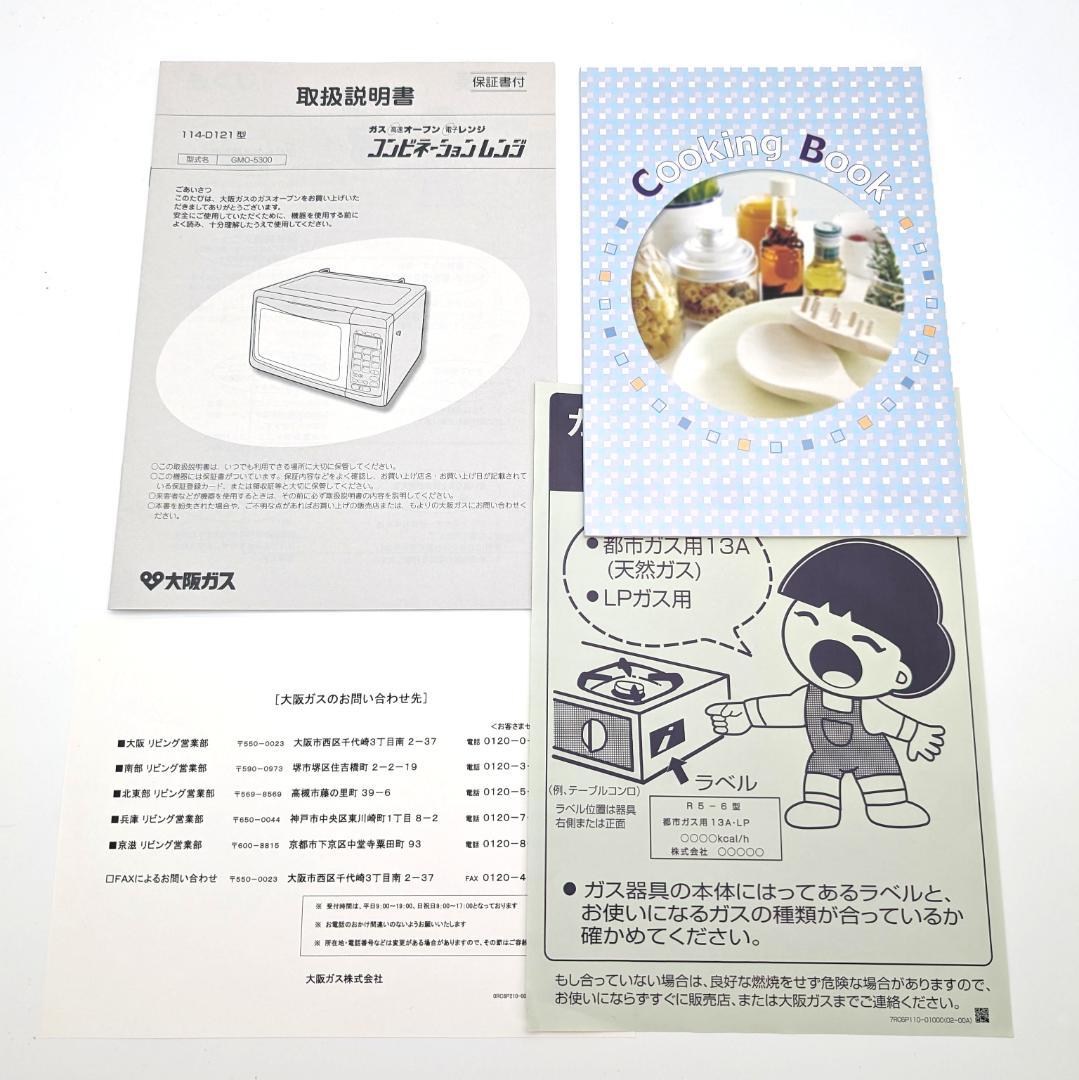 ノーリツ ガスコンビネーションレンジ GMO-5300 都市ガス用 未使用品