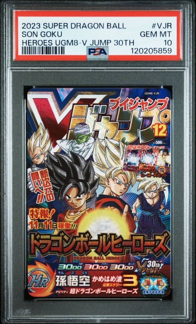 孫悟空　UGM8-VJR PSA10 ドラゴンボールヒーローズ　カード 孫悟空 UGM8-VJR PSA10 ドラゴンボールヒーローズ カード 最安値