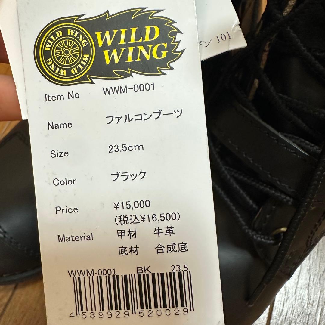 新品未使用　wildwing ライディングブーツ　23.5cm