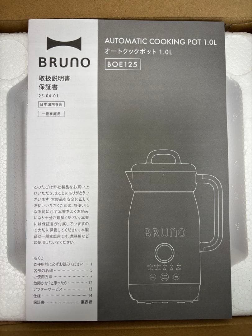 BRUNO オートクックポット 1.0L アイボリー