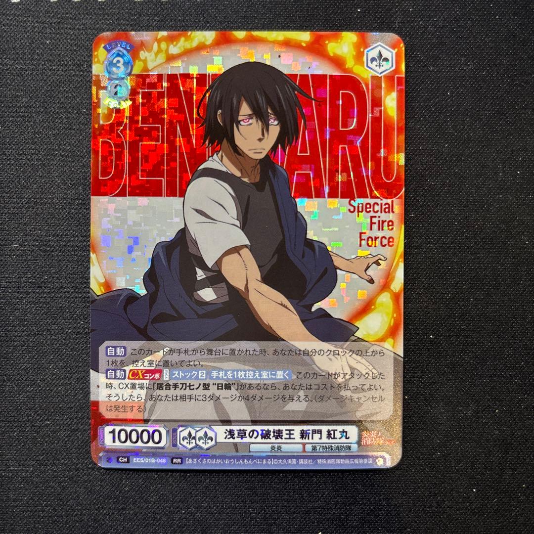 浅草の破壊王 新門 紅丸 ヴァイスシュヴァルツブラウ 炎炎ノ消防隊