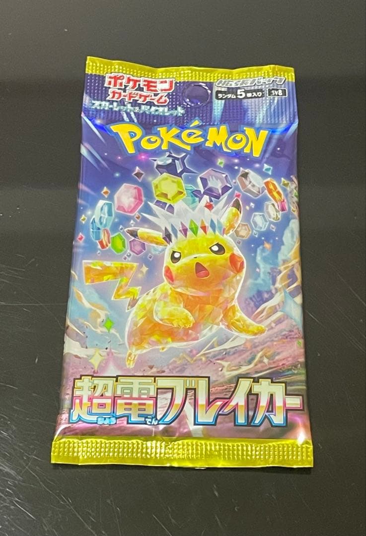 超電ブレイカー 単品1パック 未開封パック バラ売り ポケモンカード