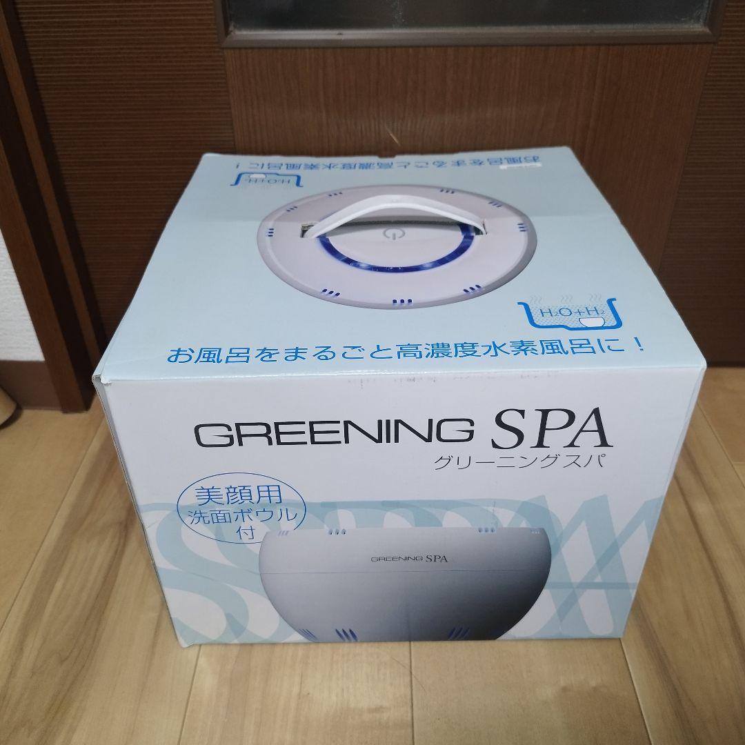 【未使用品】GRENING SPA 高濃度水素風呂 高濃度水素風呂GREENING SPA-美容機器の卸/仕入れならビーウェイブ