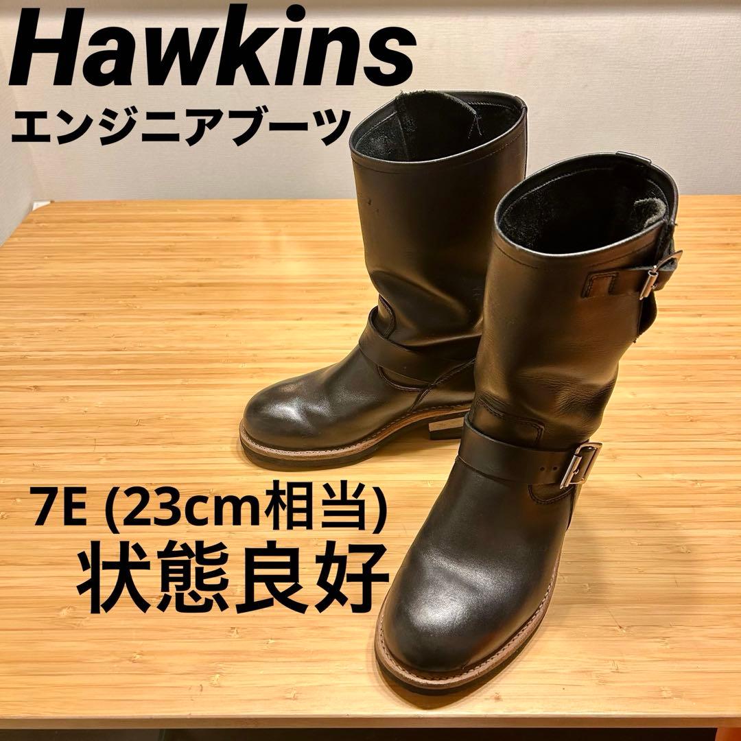 ホーキンス GT-4045W エンジニアブーツ 7E (23cm) 状態良好 - メルカリ