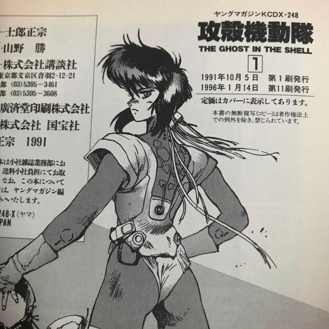 攻殻機動隊 (1) 」士郎 正宗 - メルカリ
