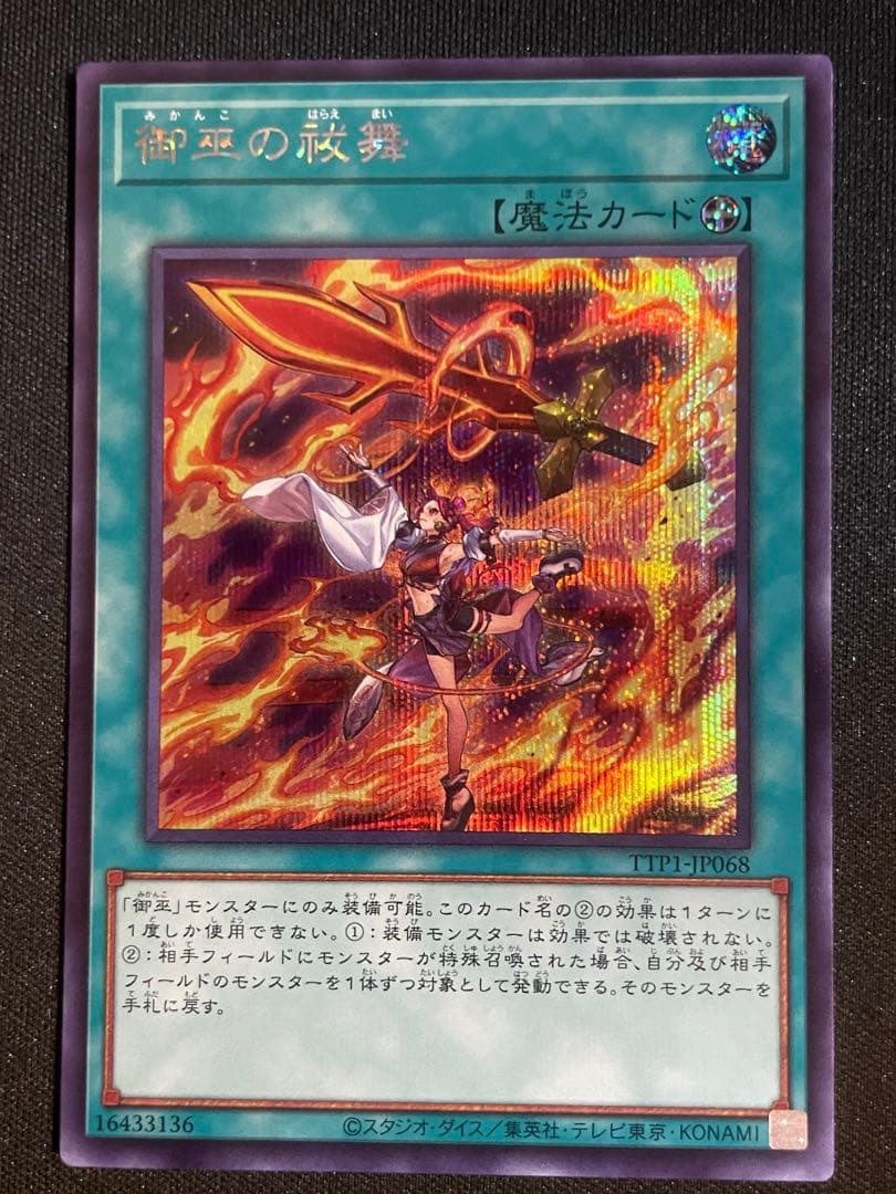 遊戯王 御巫 みかんこ デッキパーツ - メルカリ