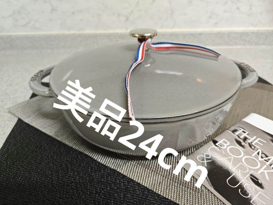 美品ストウブ ニダベイユ ソテーパン 24cm グレー 2026年最新】STAUB ニダベイユ ソテーパンの人気アイテム - メルカリ