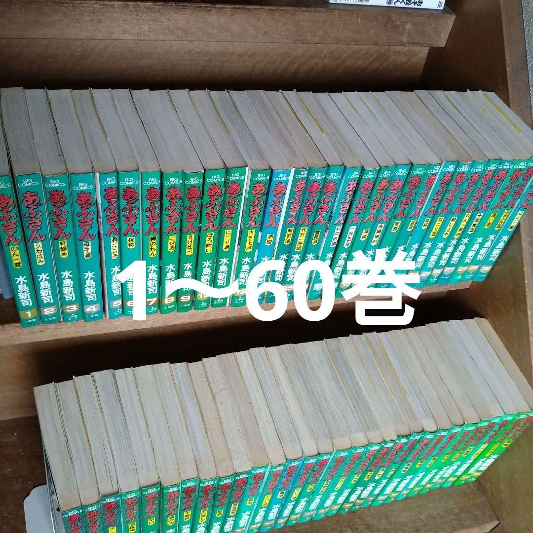 あぶさん 全巻（全107巻）他3点（4冊）