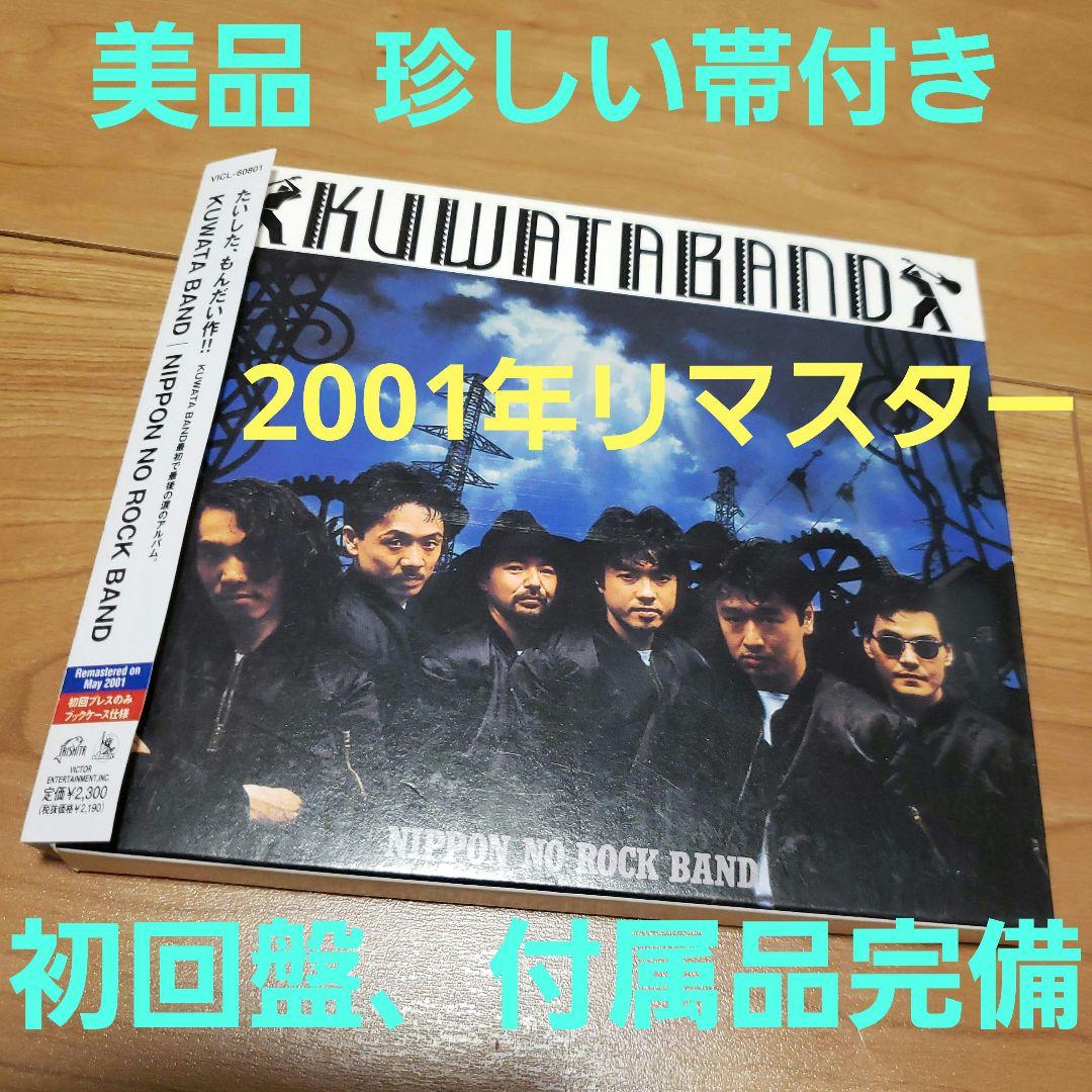 KUWATA BAND 桑田佳祐 NIPPON NO ROCK'BAND - メルカリ