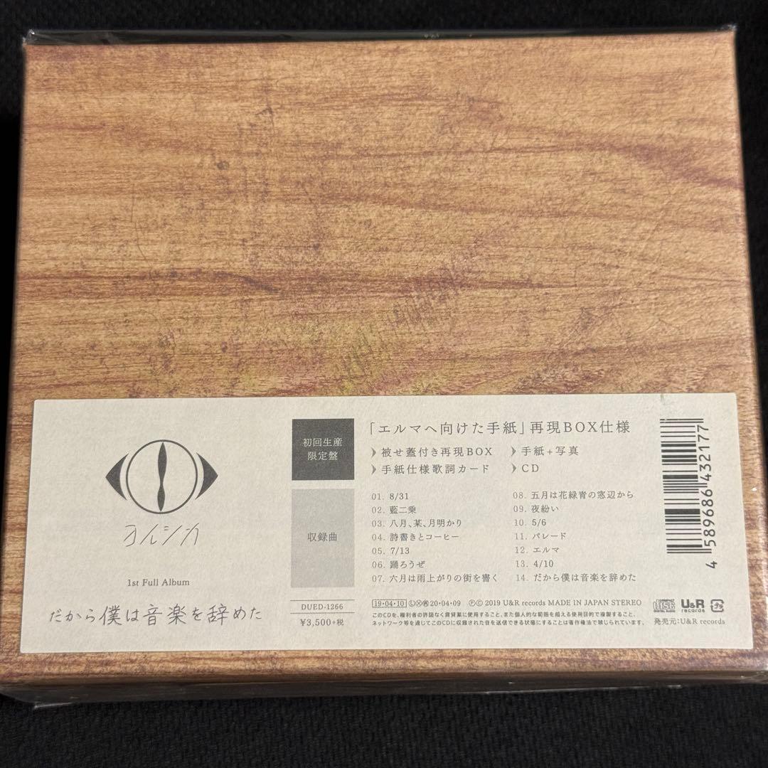 新品 ヨルシカ だから僕は音楽を辞めた 初回限定盤 CD Amazon.co.jp: 【Amazon.co.jp限定】だから僕は音楽を辞めた (初回生産