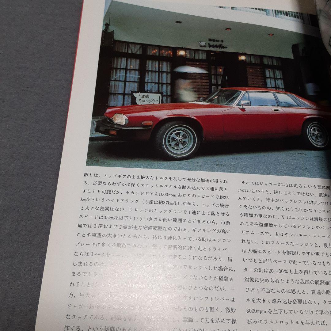 別冊CG JAGUAR