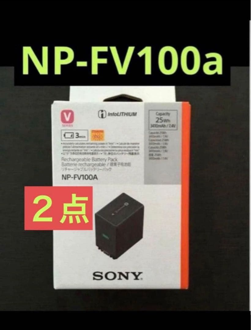 Ys 新品２点 NP-FV100A バッテリーパック　SONY Amazon | SONY(ソニー) ビデオカメラ用バッテリー リチャージャブル