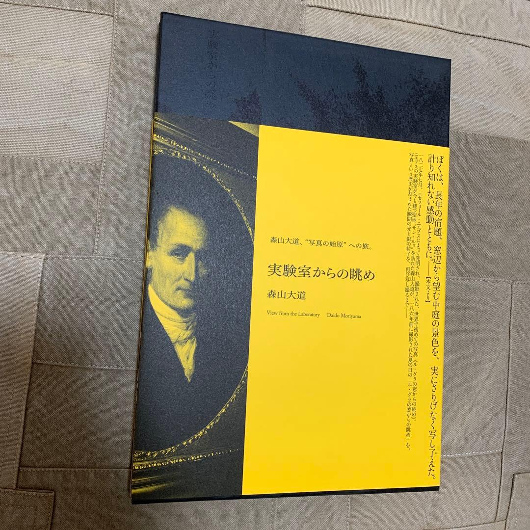 【直筆サイン入り】実験室からの眺め／森山 大道 実験室からの眺め | 森山大道 | nostos books ノストスブックス